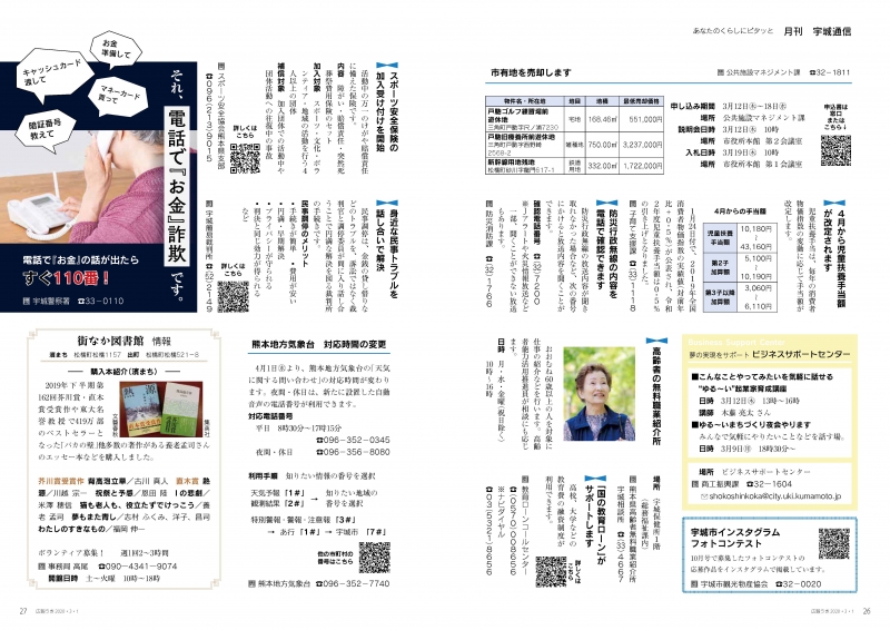P26、27 あなたのくらしにピタッと「月刊 宇城通信」の画像