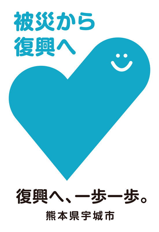 宇城市の応援ロゴ