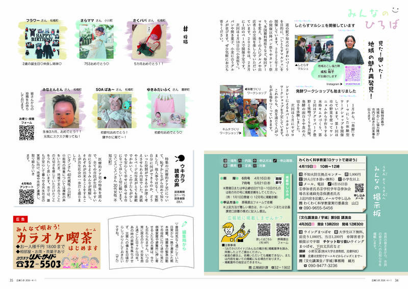 ウキカラ4月号の34から35ページの画像　詳細はPDFをご確認ください。