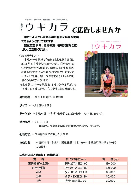 広報うき「ウキカラ」広告掲載チラシ_ページ_1.jpg