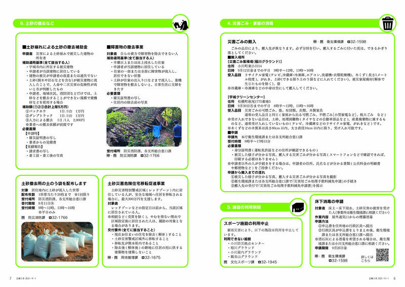 ウキカラ9月号の6から7ページの画像　詳細はPDFをご確認ください。