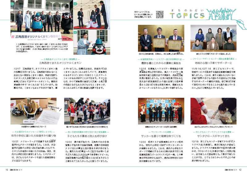 P12、P13 まちのわだい TOPICSの画像、詳細はPDFファイルをご参照ください