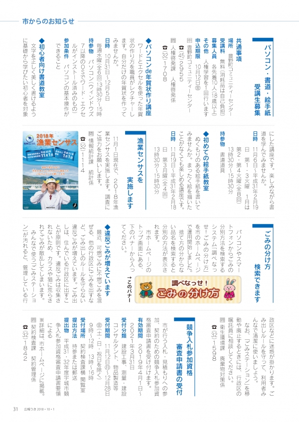P31　市からのお知らせの画像