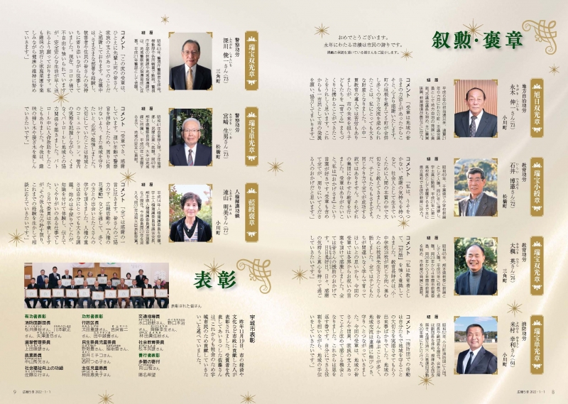 P8、P9 叙勲・褒章、表彰の画像、詳細はPDFファイルをご参照ください