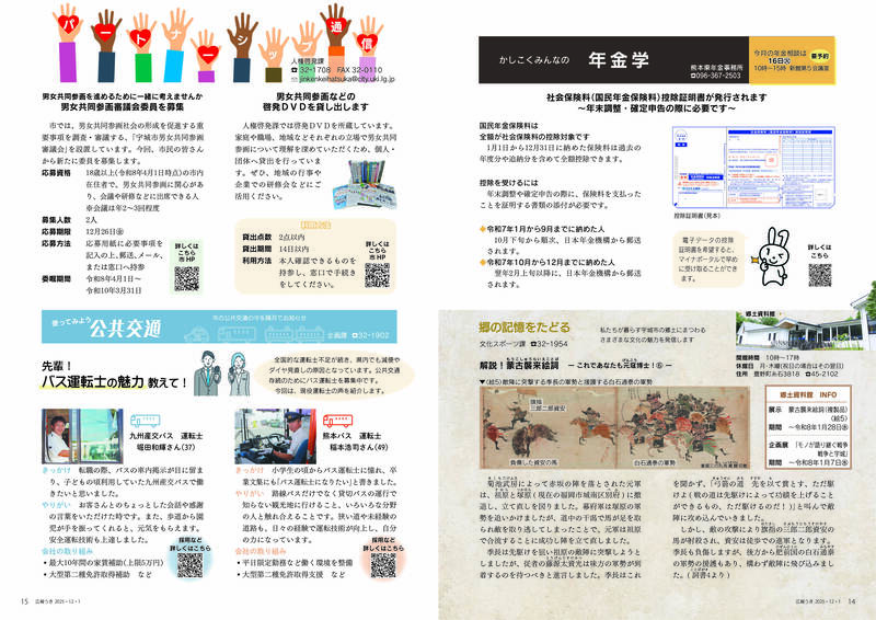 ウキカラ12月号の14から15ページの画像　詳細はPDFをご確認ください。