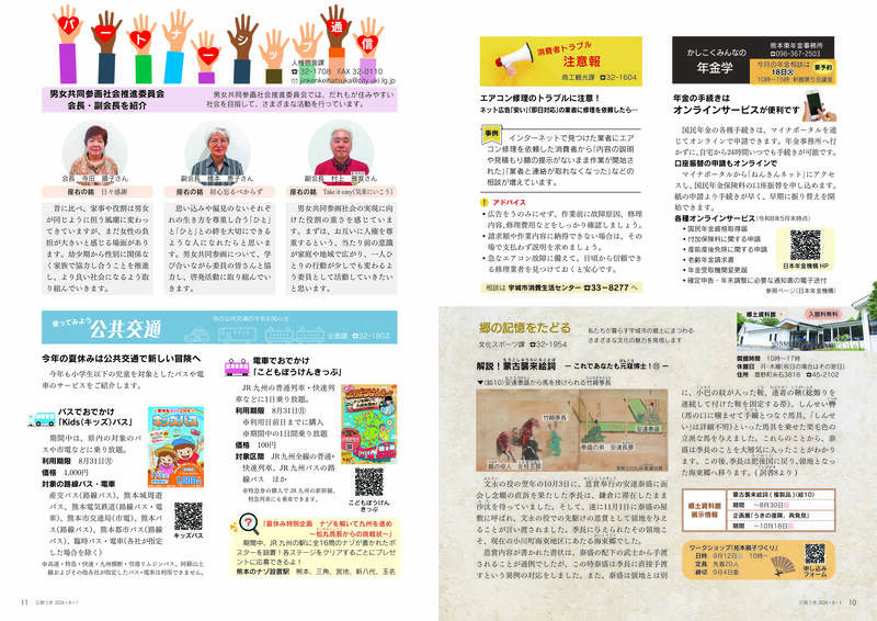 ウキカラ8月号の10から11ページの画像　詳細はPDFをご確認ください。