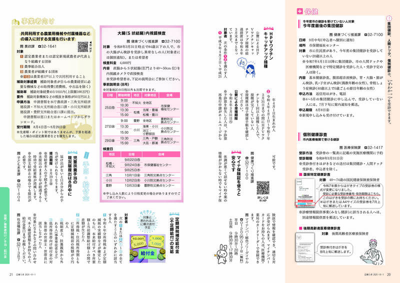ウキカラ8月号の20から21ページの画像　詳細はPDFをご確認ください。