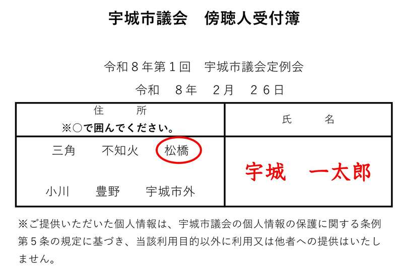 傍聴人受付簿（様式）.jpg