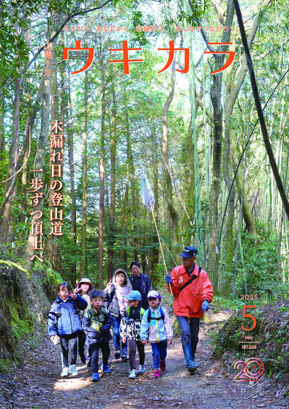 ウキカラ5月号の表紙画像