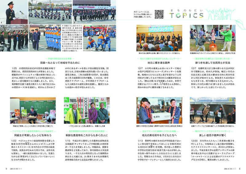 ウキカラ3月号の8から9ページの画像　詳細はPDFをご確認ください。