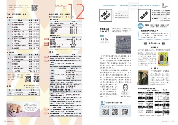 P22、P23 図書館・不知火美術館 CALENDAR DEC. 12の画像、詳細はPDFファイルをご参照ください