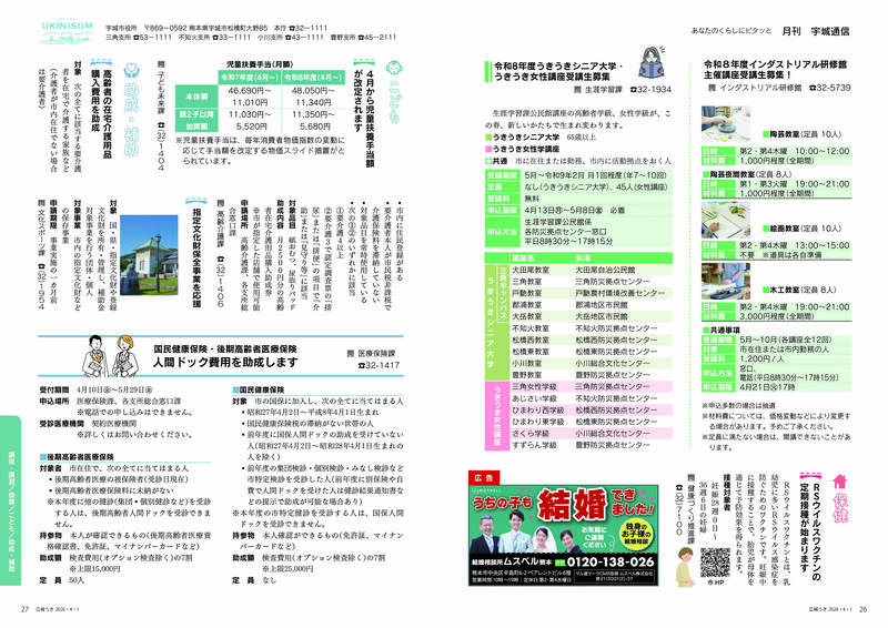 ウキカラ4月号の26から27ページの画像　詳細はPDFをご確認ください。