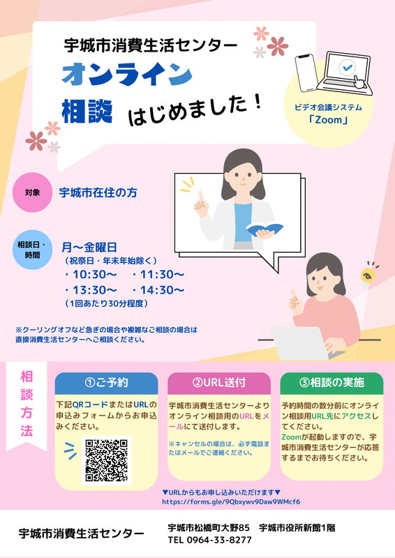 オンライン相談についてのポスター画像。詳細は本文をご確認ください