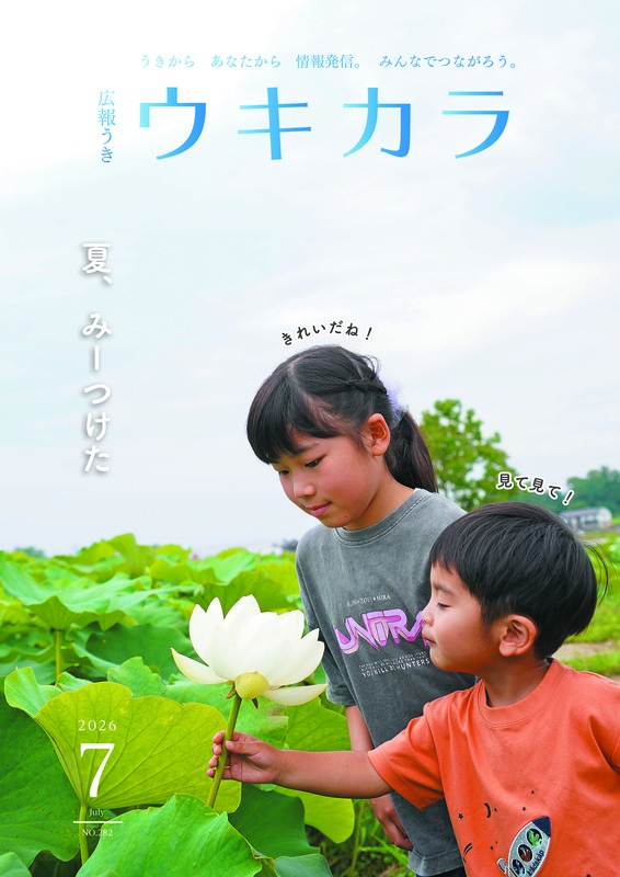 ウキカラ7月号表紙画像