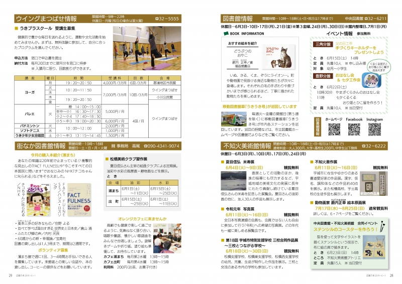 P28-29 図書館 美術館 ウイングまつばせ 街なか図書館