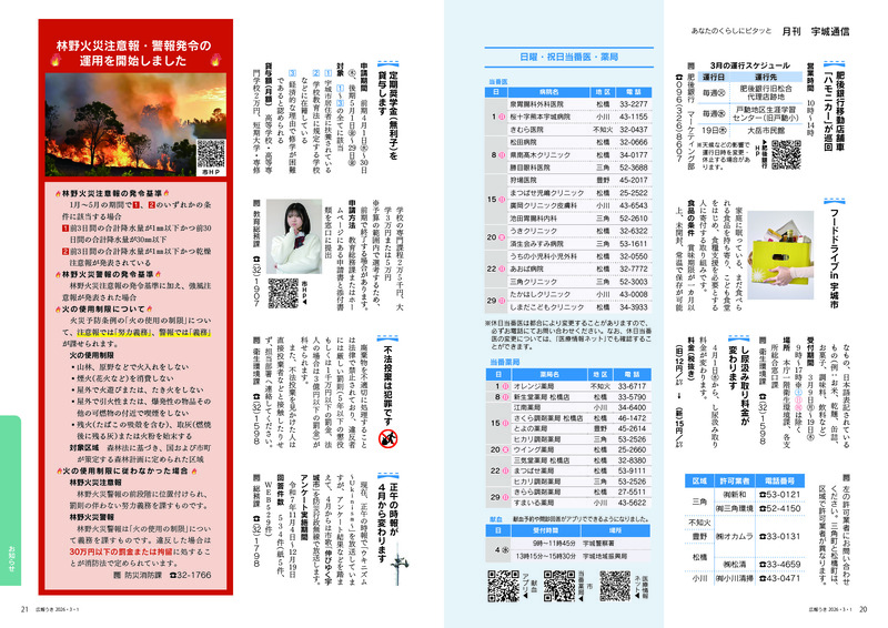 ウキカラ3月号の20から21ページの画像　詳細はPDFをご確認ください。