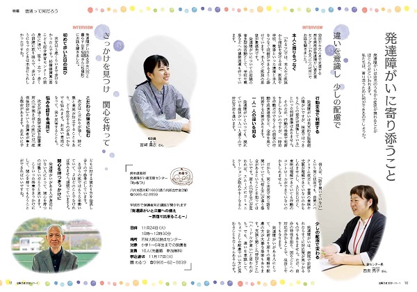 P10、P11 特集「普通って何だろう 発達障がいを知り共に働く」の画像