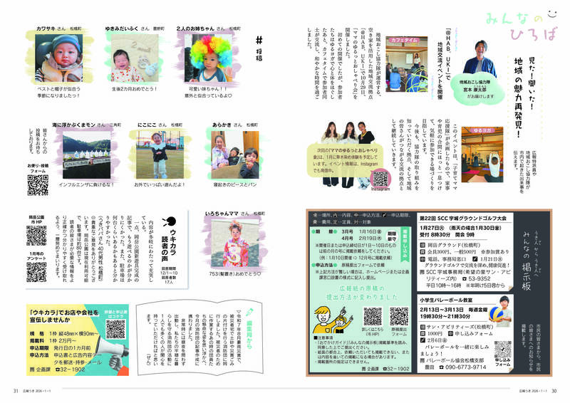 みんなのひろば 30・31ページの画像　詳細は添付ファイルをダウンロードしてご確認ください.jpg