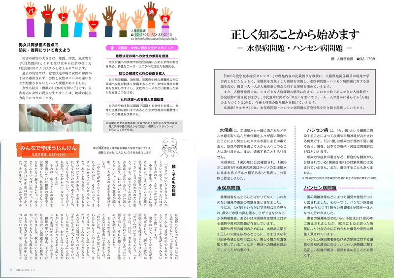 ウキカラ5月号の10から11ページの画像　詳細はPDFをご確認ください。