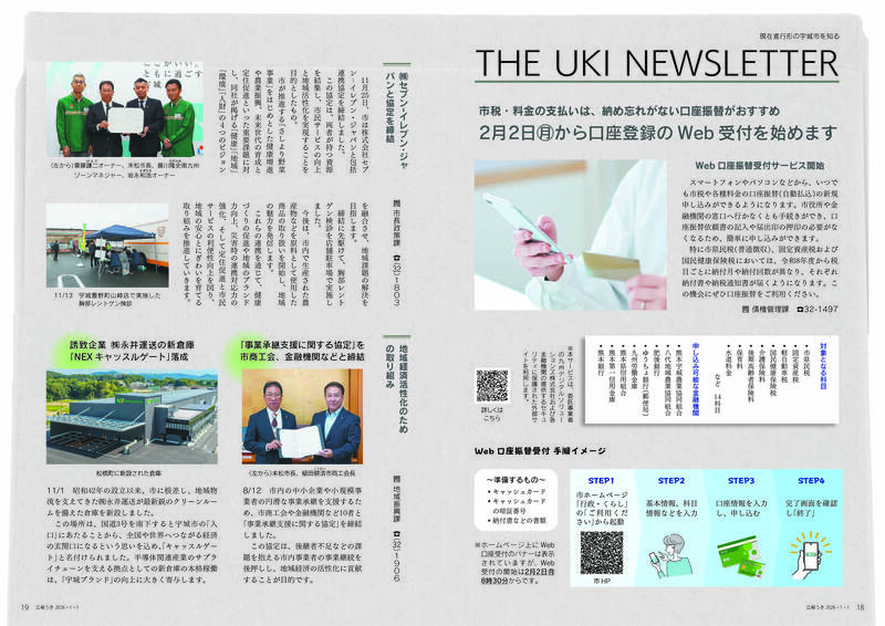 THE UKI NEWSLETTER 18・19ページの画像　詳細は添付ファイルをダウンロードしてご確認ください.jpg