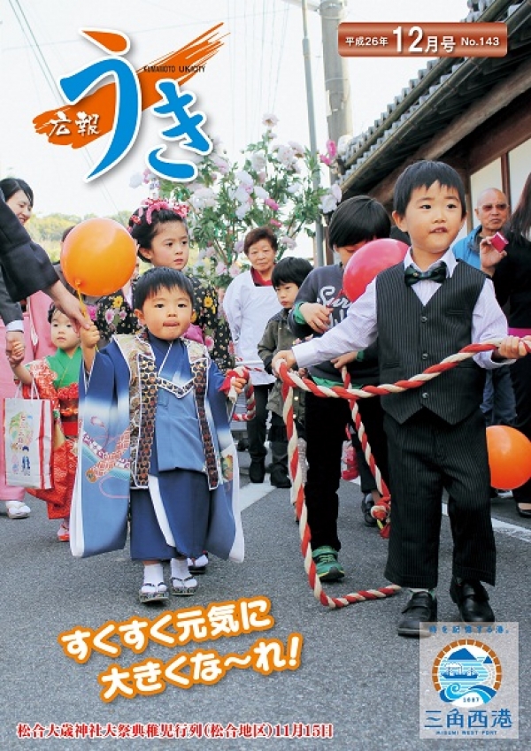 広報うき平成26年12月号表紙画像