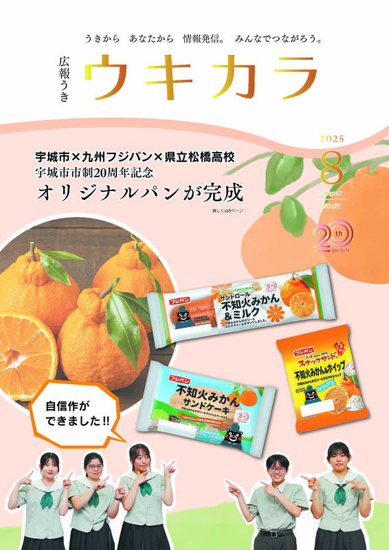 ウキカラ8月号の表紙画像