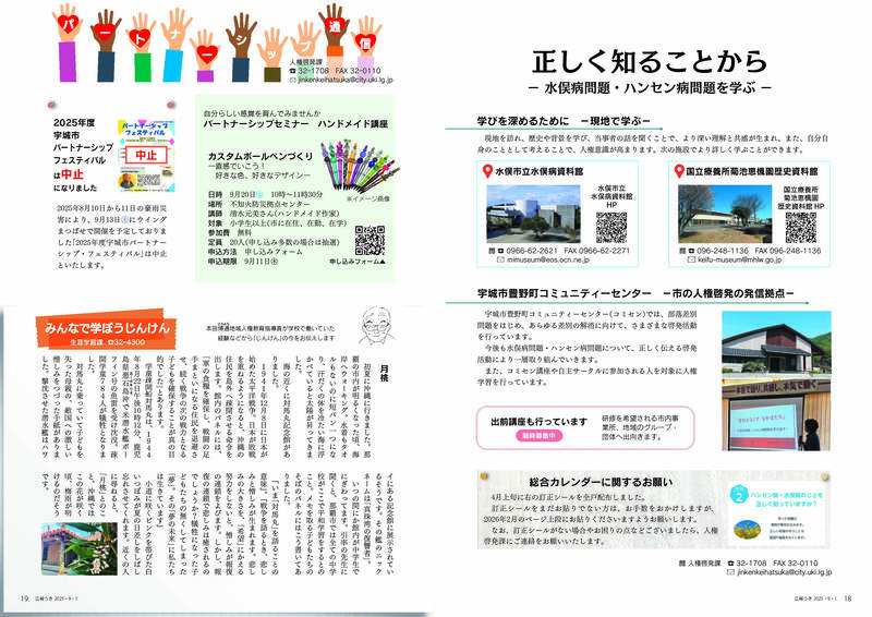 ウキカラ9月号の18から19ページの画像　詳細はPDFをご確認ください。