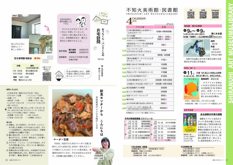 ウキカラ4月号の32から33ページの画像　詳細はPDFをご確認ください。