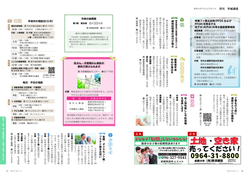 ウキカラ6月号の18から19ページの画像　詳細はPDFをご確認ください。
