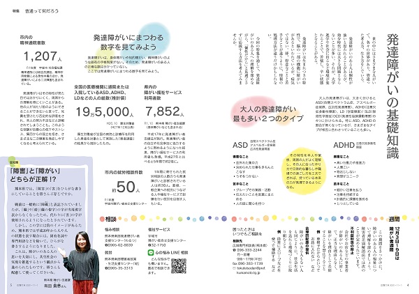 P4、P5 特集「普通って何だろう 発達障がいを知り共に働く」の画像