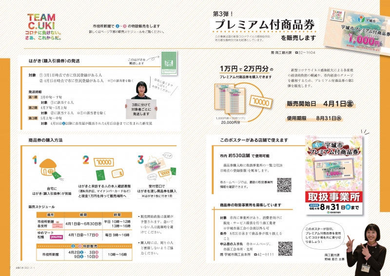 P6、P7 第3弾!プレミアム付商品券を販売しますの画像、詳細はPDFファイルをご参照ください。