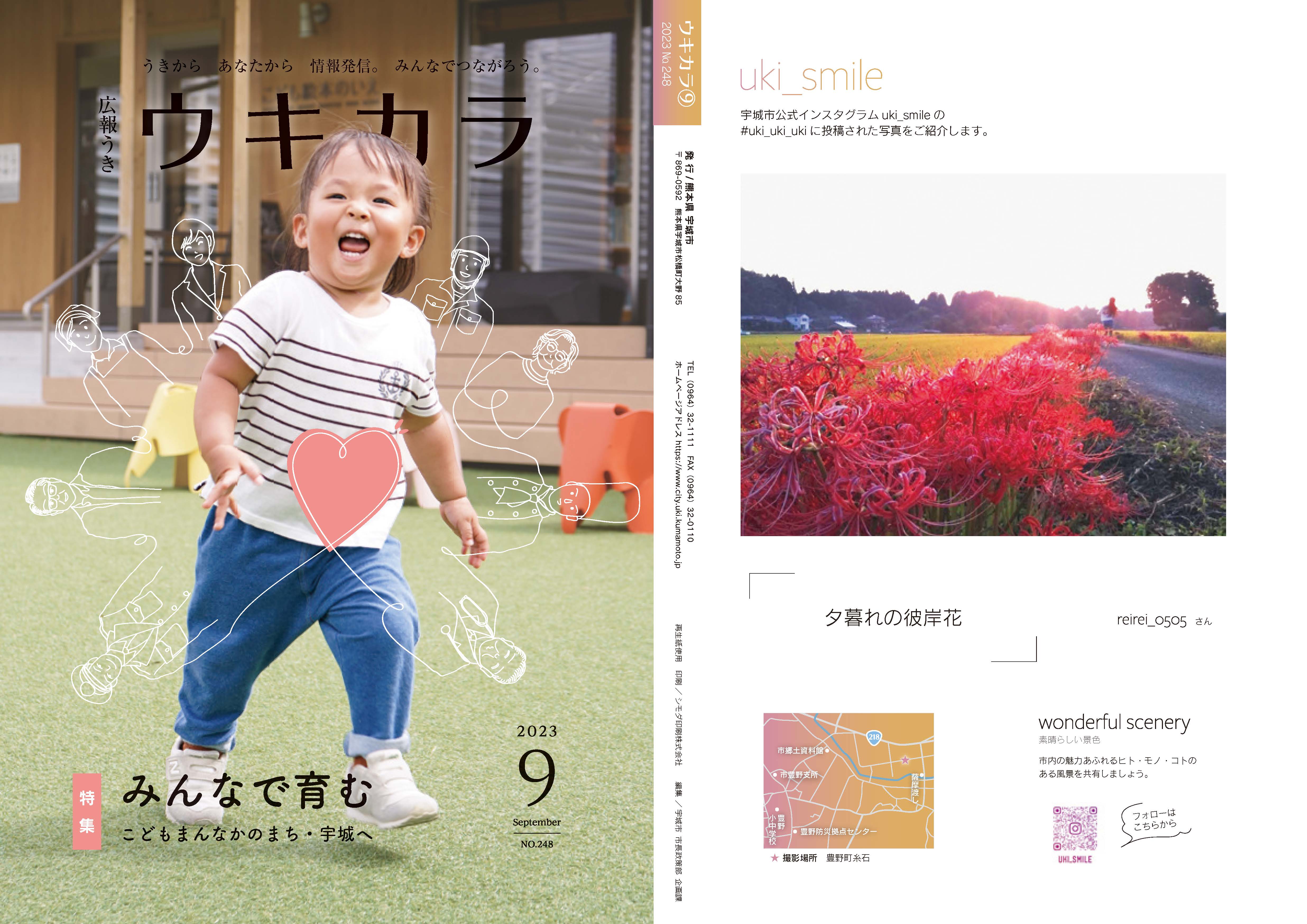 P1、P40 表紙、uki_smileの画像、詳細はPDFファイルをご参照ください