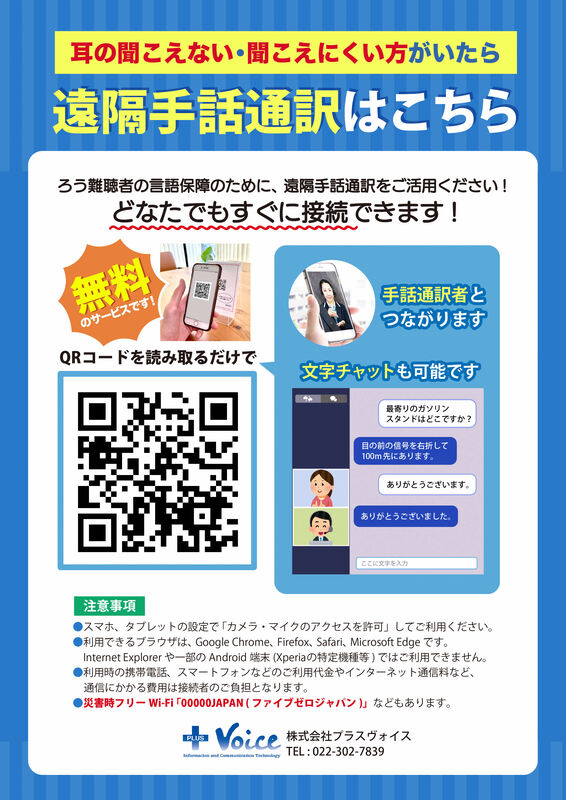 手話通訳オンラインサービスについてのチラシ画像
