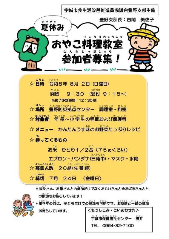 【豊野会場】夏休みおやこ料理教室チラシ画像