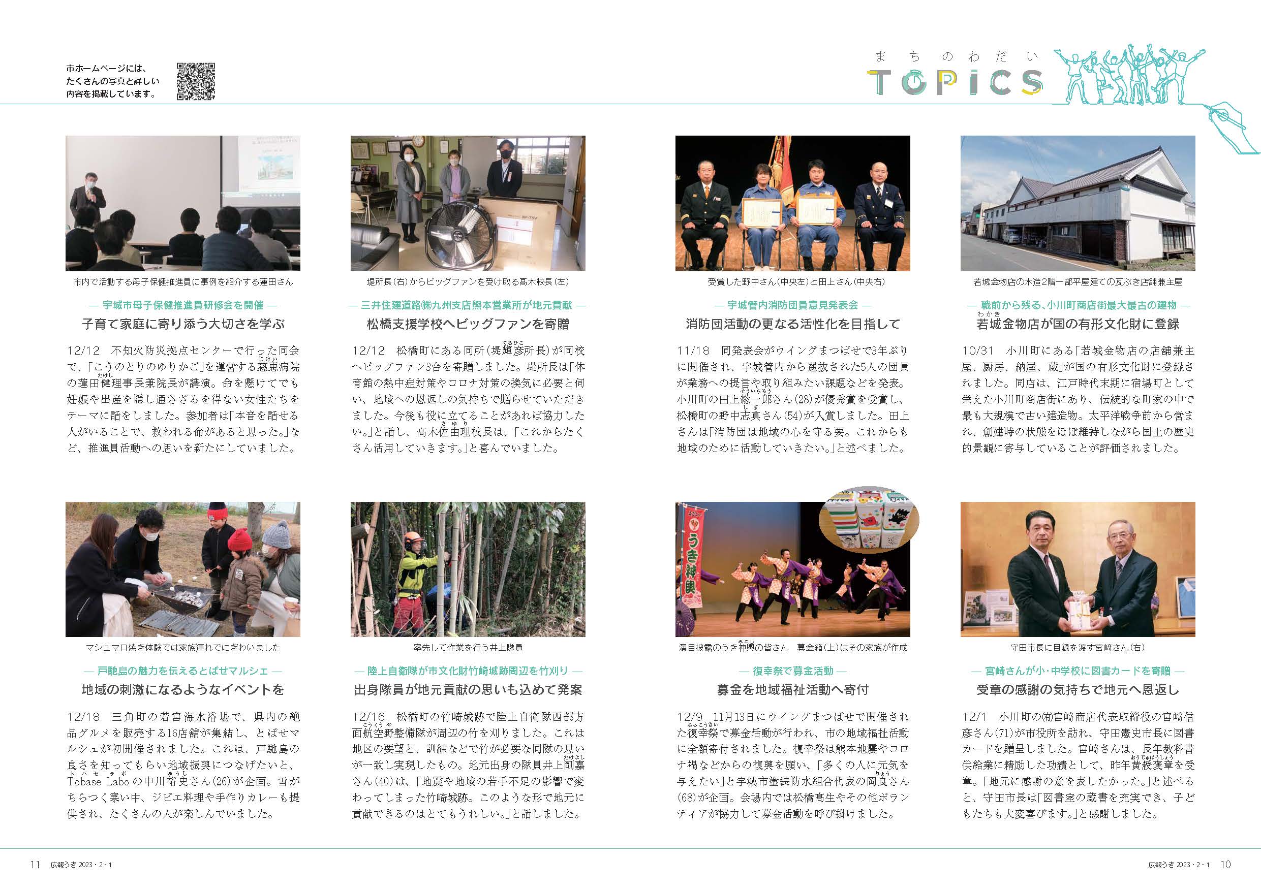 P10、P11 まちのわだいの画像、詳細はPDFファイルをご参照ください