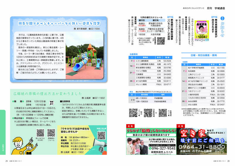 ウキカラ12月号の28から29ページの画像　詳細はPDFをご確認ください。