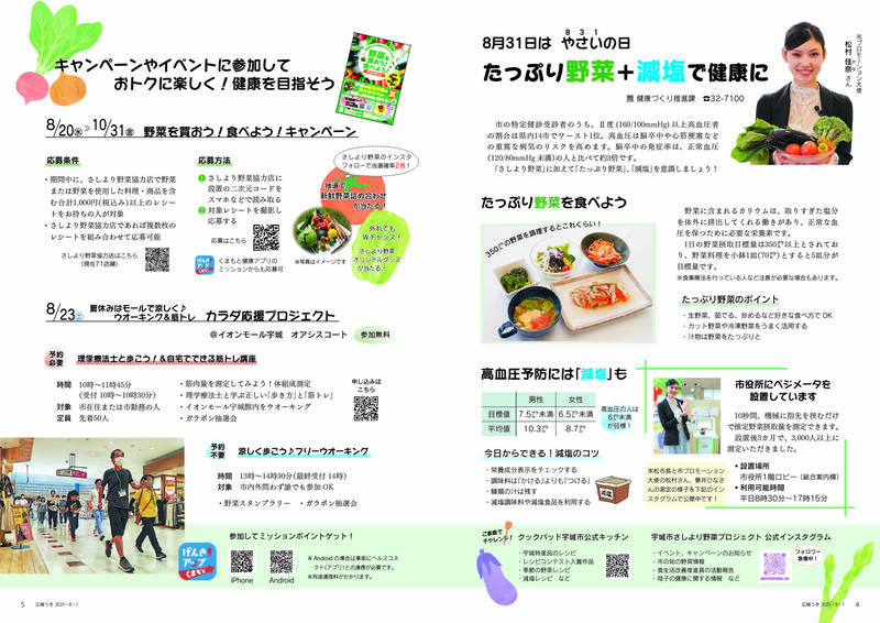 ウキカラ8月号の4から5ページの画像　詳細はPDFをご確認ください。