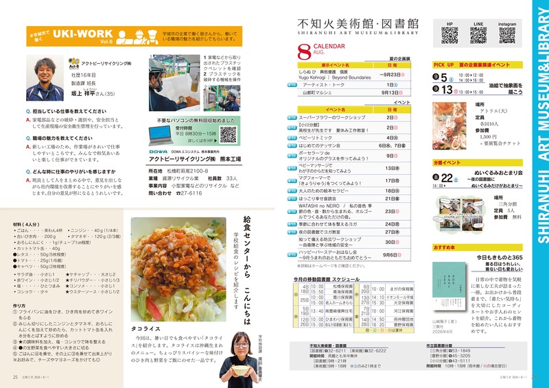 ウキカラ8月号の24から25ページの画像　詳細はPDFをご確認ください。