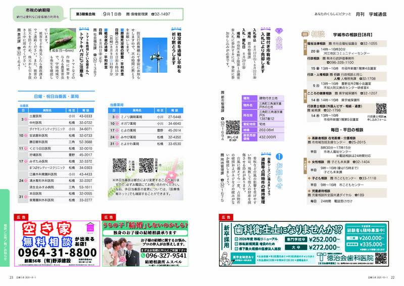 ウキカラ8月号の22から23ページの画像　詳細はPDFをご確認ください。