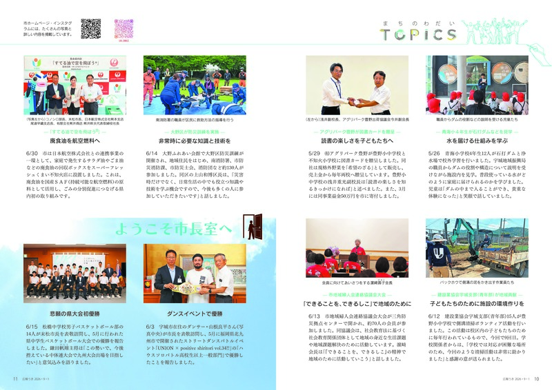 ウキカラ9月号の10から11ページの画像　詳細はPDFをご確認ください。