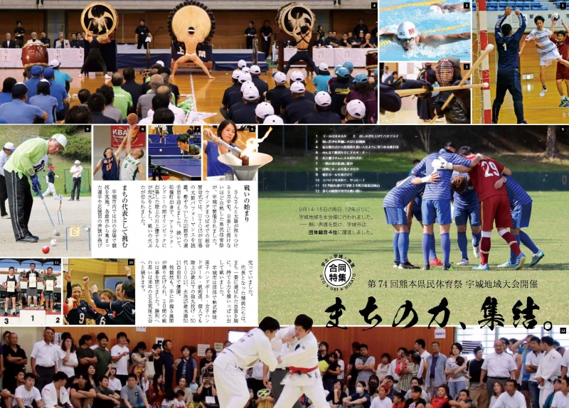 P16-17　宇土&times;宇城&times;美里 合同特集　まちの力、集結