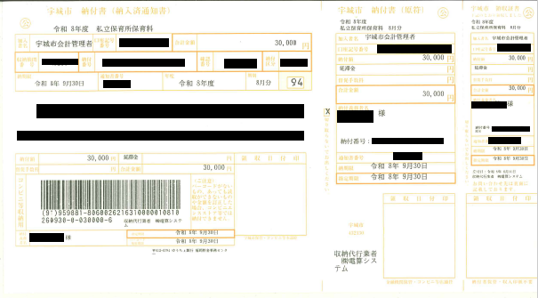 8月分納付書イメージ画像