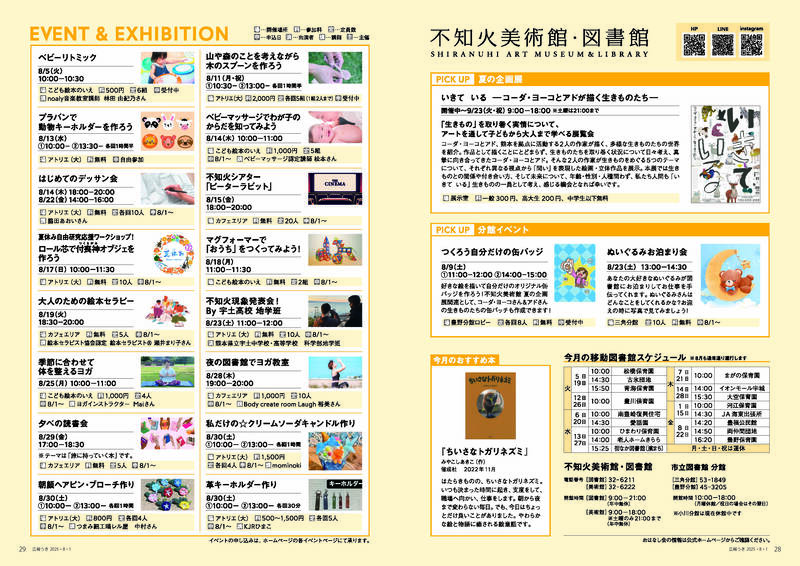 ウキカラ8月号の28から29ページの画像　詳細はPDFをご確認ください。