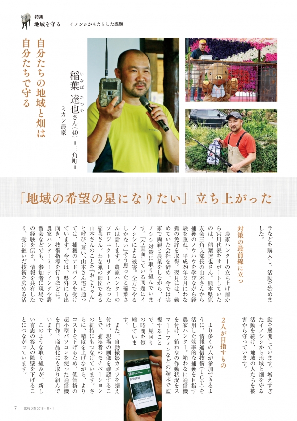 P7 特集「地域を守る イノシシがもたらした課題」の画像
