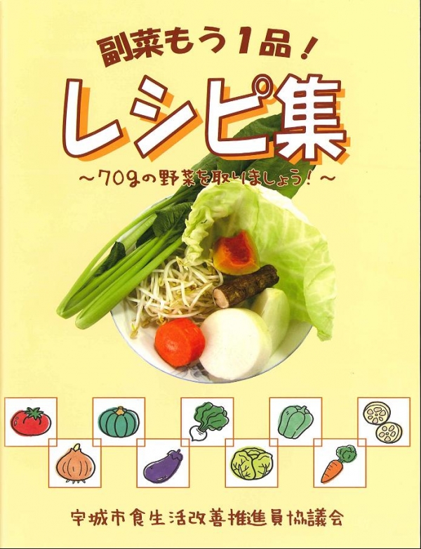 レシピ集の表紙画像