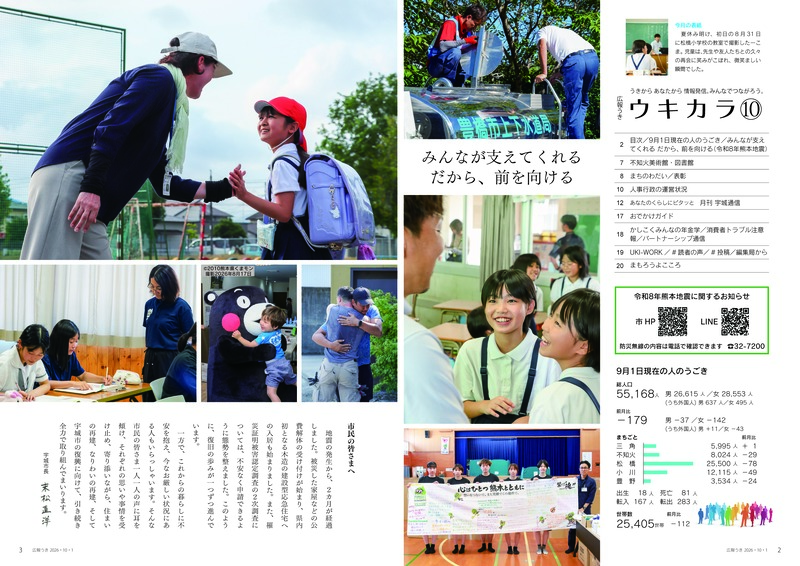 ウキカラ10月号の2から3ページの画像　詳細はPDFをご確認ください。