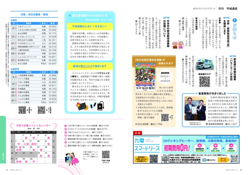 ウキカラ9月号の20から21ページの画像　詳細はPDFをご確認ください。
