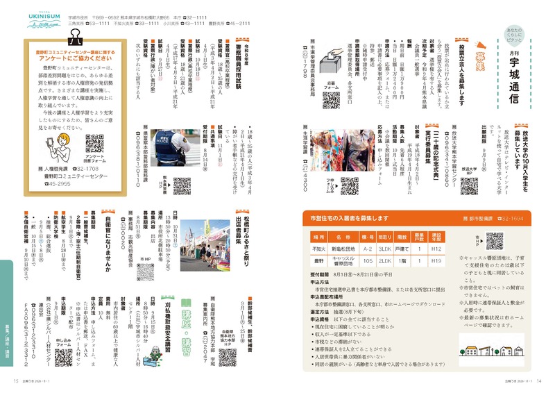 ウキカラ8月号の14から15ページの画像　詳細はPDFをご確認ください。