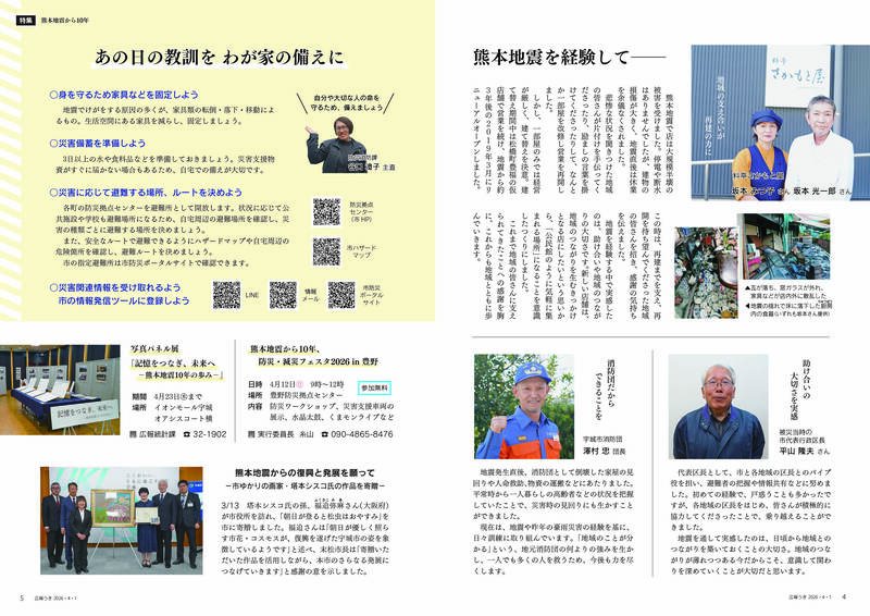 ウキカラ4月号の4から5ページの画像　詳細はPDFをご確認ください。