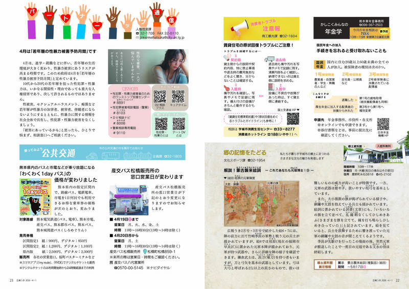 ウキカラ4月号の22から23ページの画像　詳細はPDFをご確認ください。